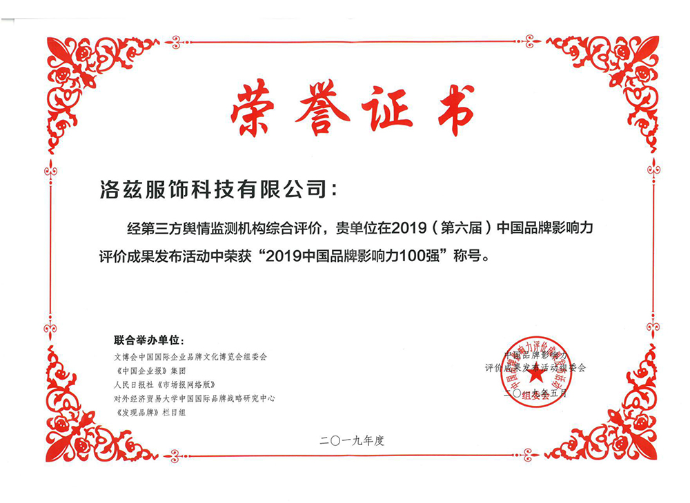 2019中國品牌影響力100強