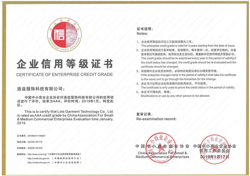 AAA企業(yè)信用等級證書