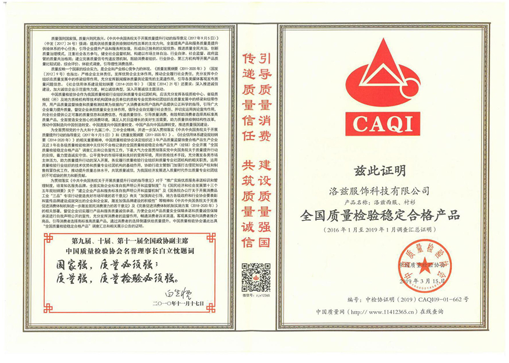 全國質(zhì)量檢驗穩(wěn)定合格產(chǎn)品