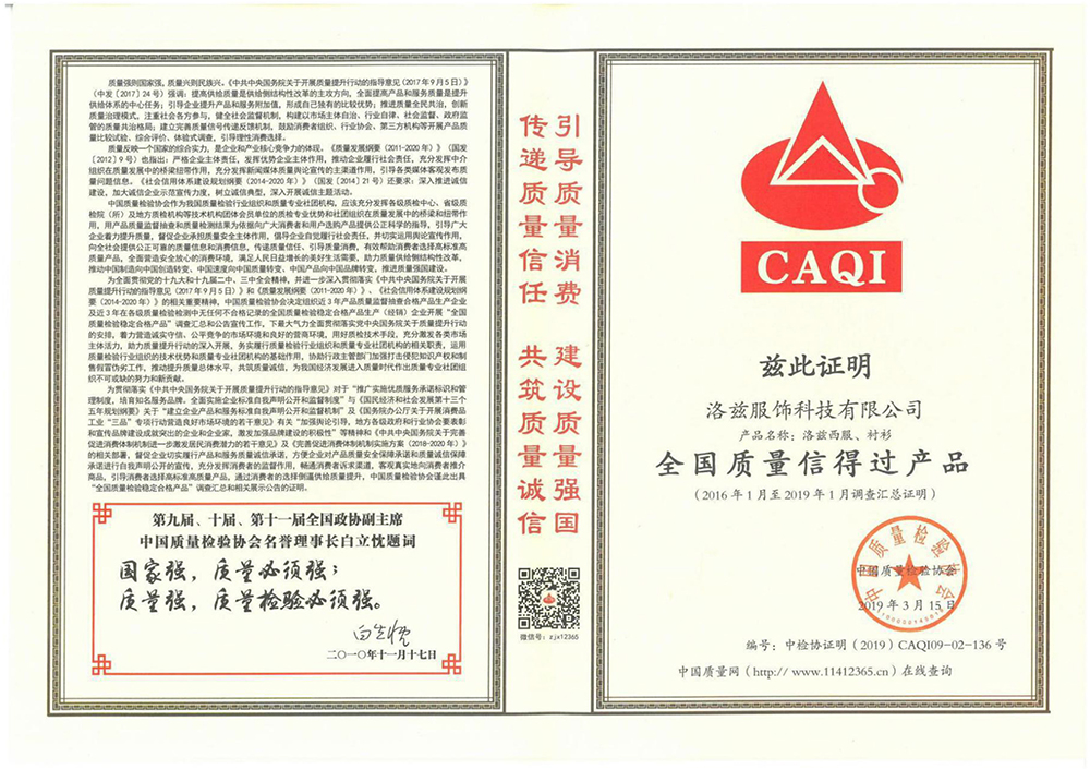 全國質(zhì)量信得過產(chǎn)品