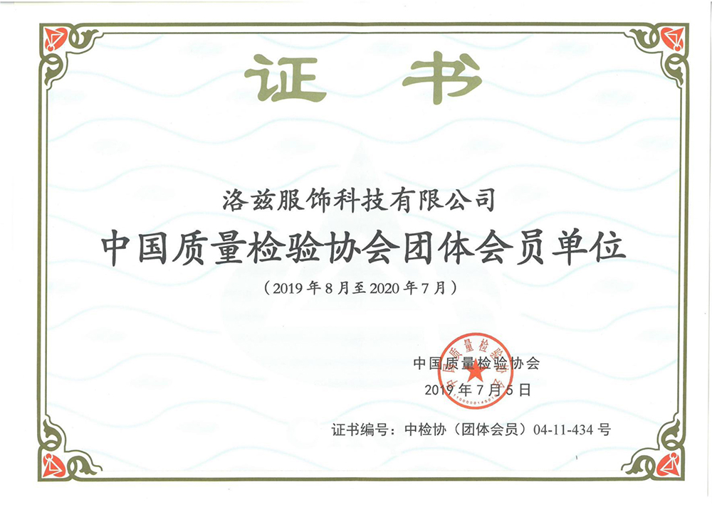 中國質(zhì)量檢驗協(xié)會團體會員單位