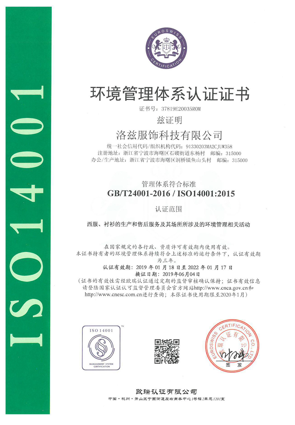 環(huán)境管理體系認證證書