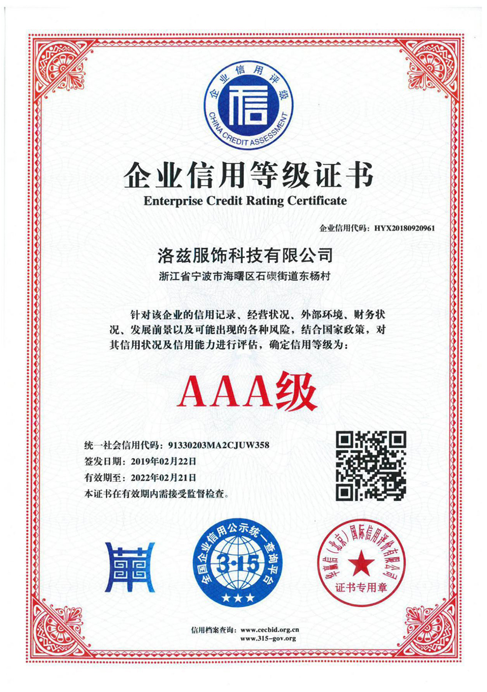 企業(yè)信用等級證書