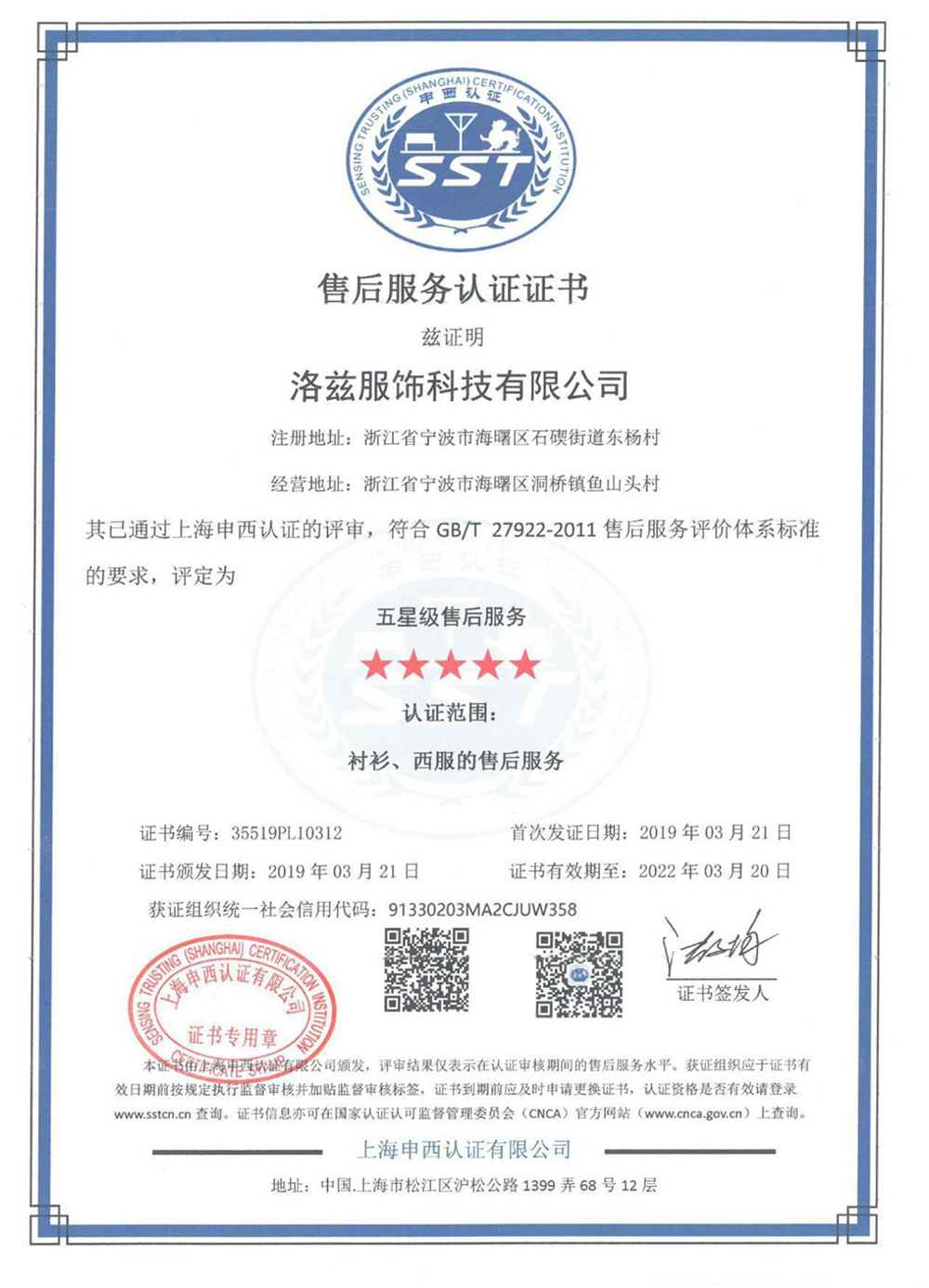 售后服務(wù)認證證書