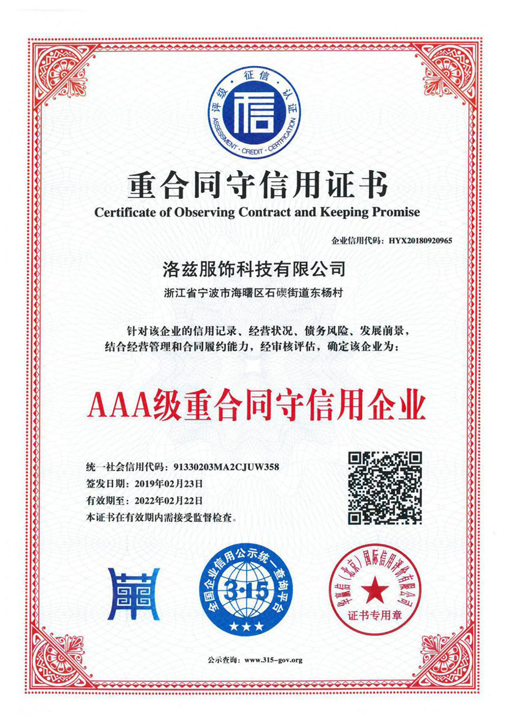 重合同守信用證書