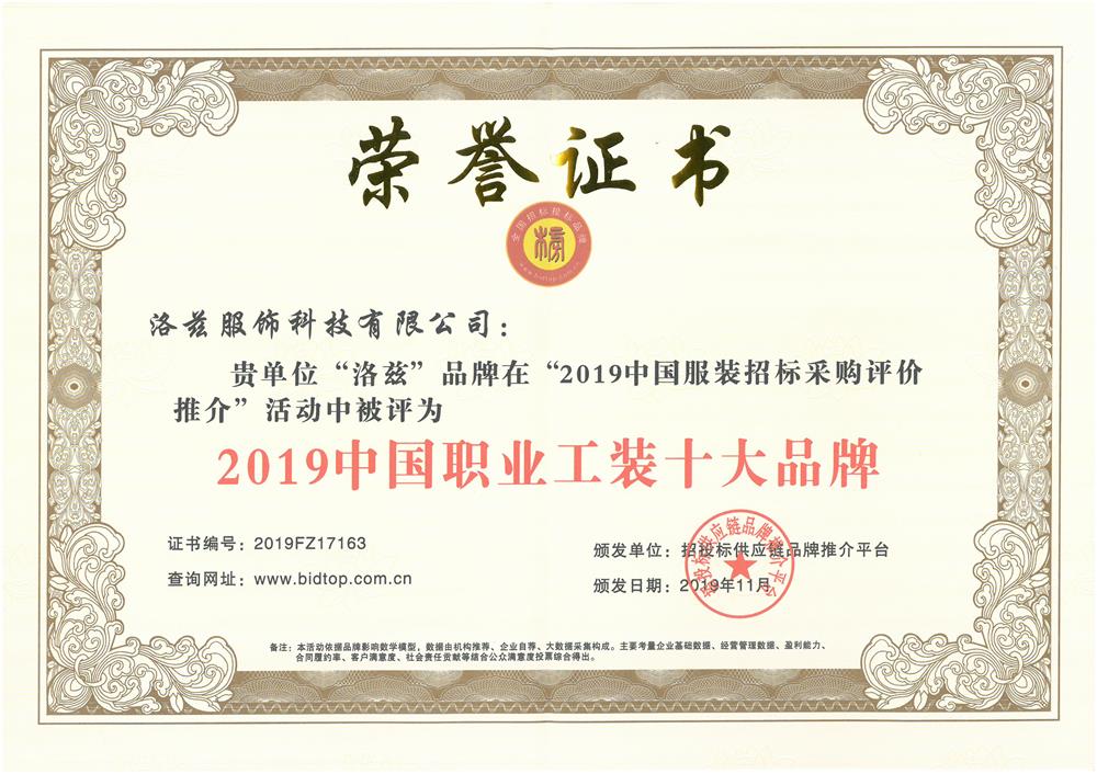 2019中國職業(yè)工裝十大品牌