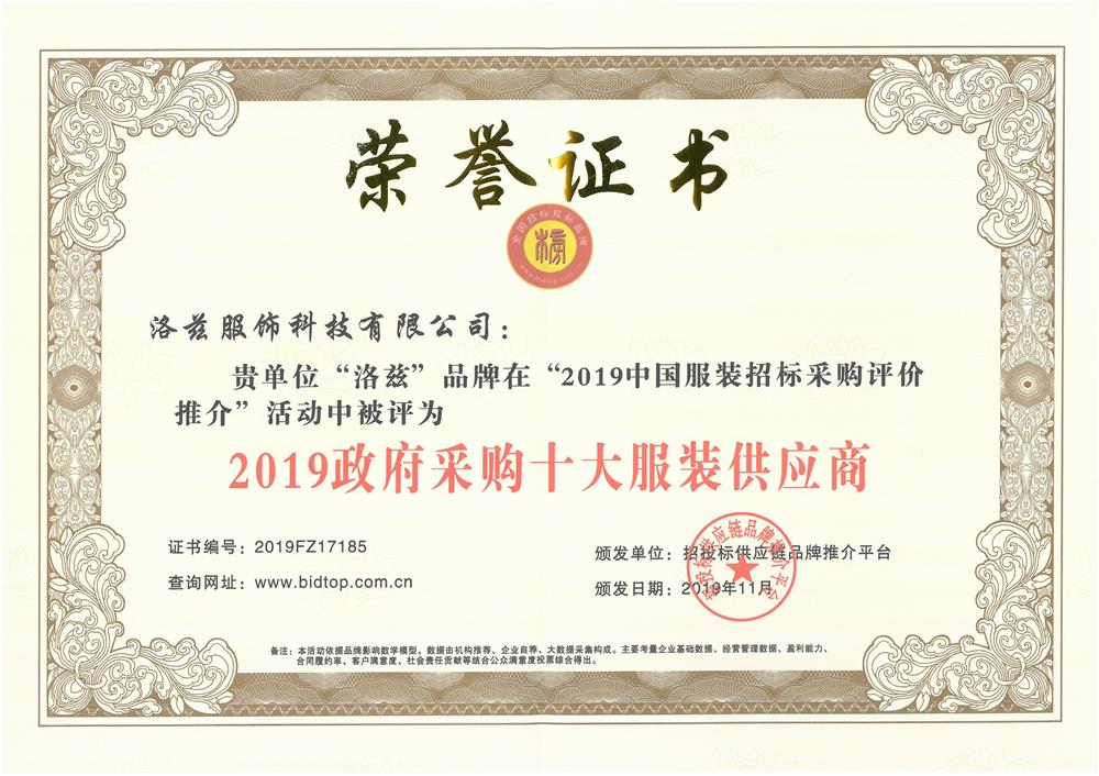 2019政府采購十大服裝供應(yīng)商