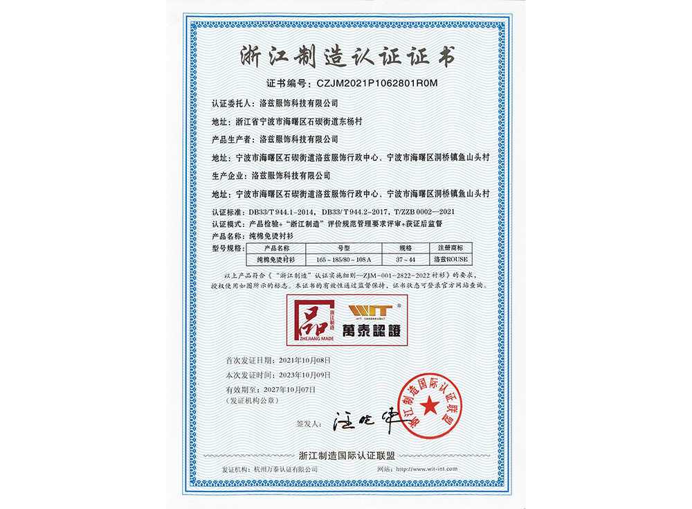 2023年浙江制造證書