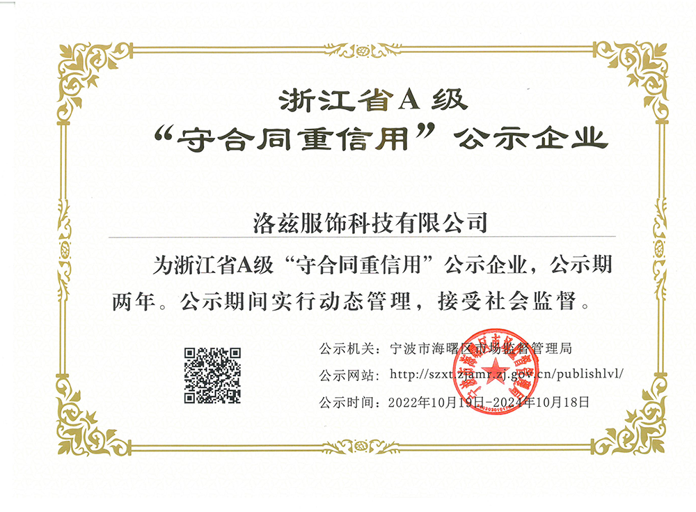 浙江省A級守合同重信用公示企業(yè)